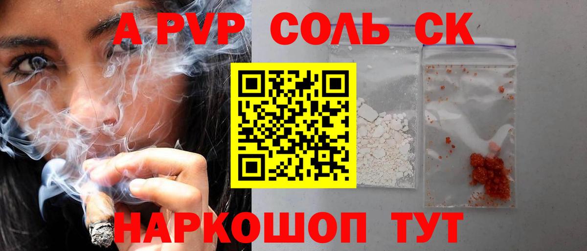 Alpha-PVP кристаллы  APVP  Коммунар  Alpha PVP СК  Вход с VPN 