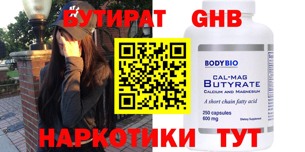 Коммунар  БУТИРАТ 1.4BDO  Бутират  Вход с VPN 