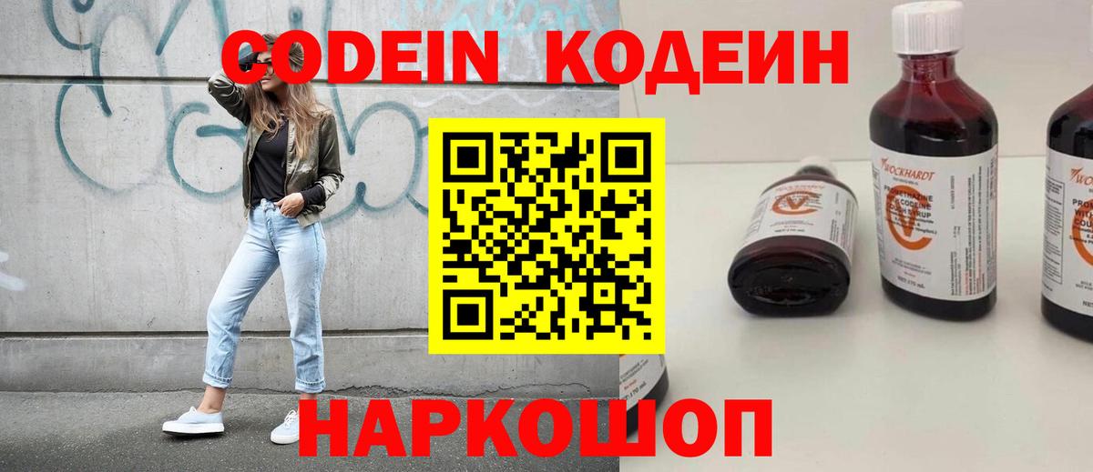 где можно купить наркотик  Codein Purple Drank  Вход с VPN  Коммунар 