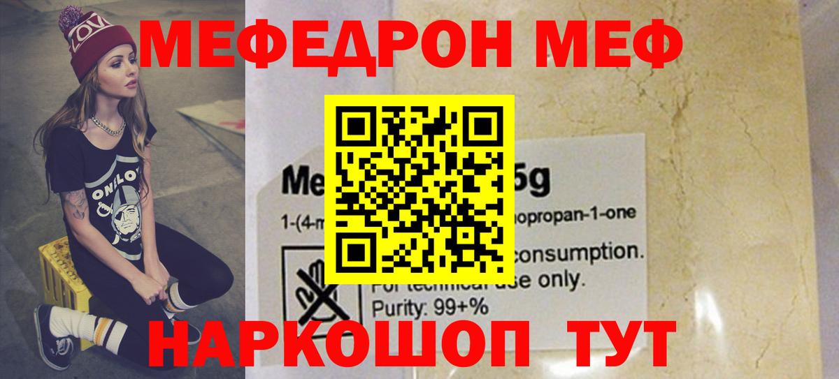 МЕФ кристаллы  МЕФ мука  Вход с VPN  МЕФ  МЕФ  Коммунар 