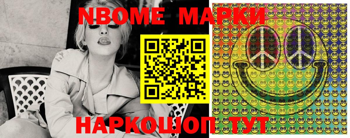 Марки NBOMe 1,5мг Коммунар