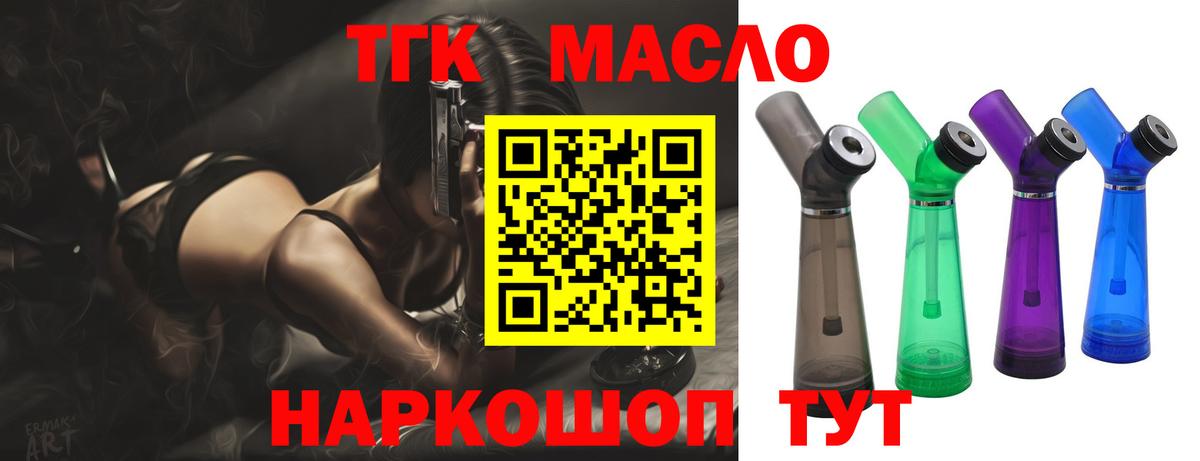 Коммунар  ТГК гашишное масло  Вход с VPN 